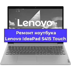 Ремонт ноутбука Lenovo IdeaPad S415 Touch в Красноярске